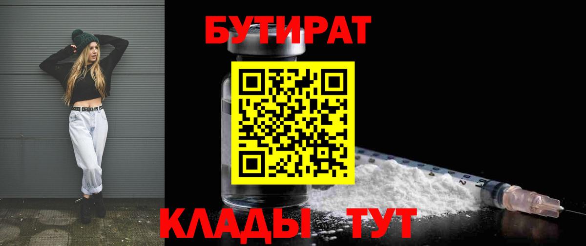 Орёл  БУТИРАТ жидкий экстази  Вход с VPN 