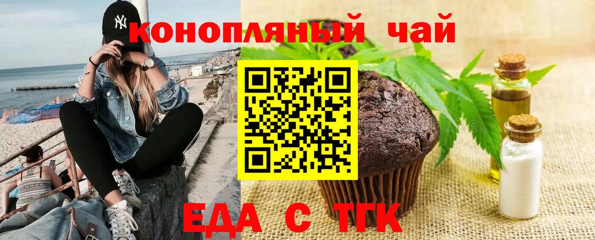 Еда ТГК марихуана Орёл