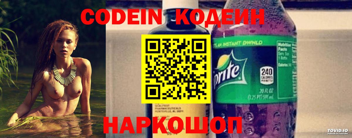 Codein Purple Drank  Вход с VPN  Кодеин напиток Lean (лин)  Орёл 