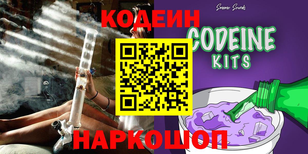Codein Purple Drank Орёл