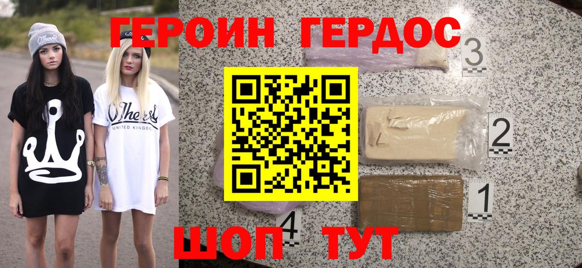 ГЕРОИН  ГЕРОИН хмурый  Вход с VPN  Орёл 