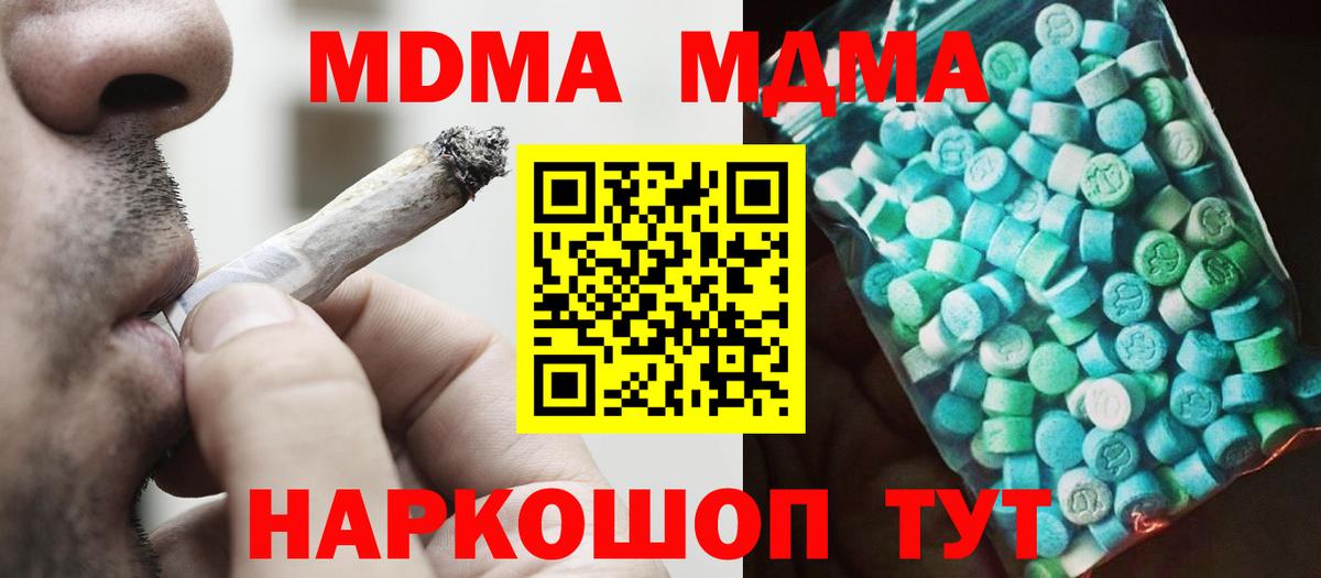 Орёл  МДМА кристаллы  Вход с VPN  МДМА Molly 
