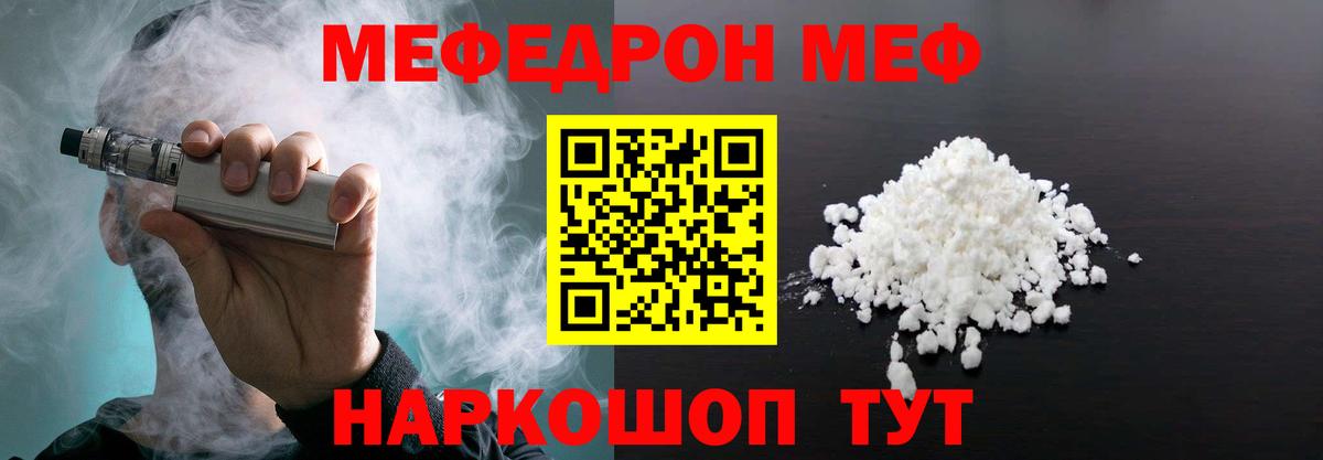 Мефедрон Орёл